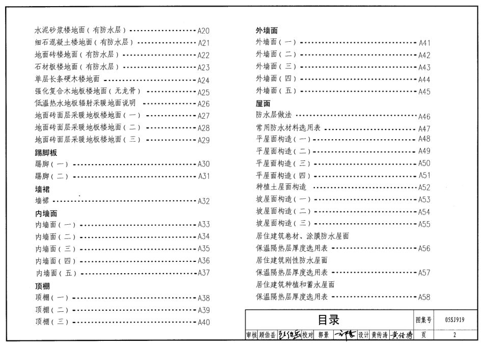 05SJ919 小城镇住宅建筑构造_1-50.pdf_第2页