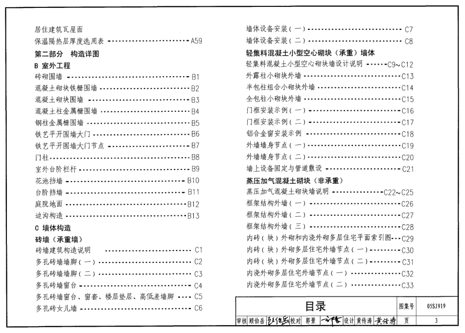 05SJ919 小城镇住宅建筑构造_1-50.pdf_第3页