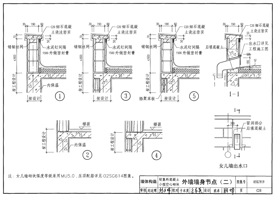 05SJ919 小城镇住宅建筑构造_101-150.pdf_第2页