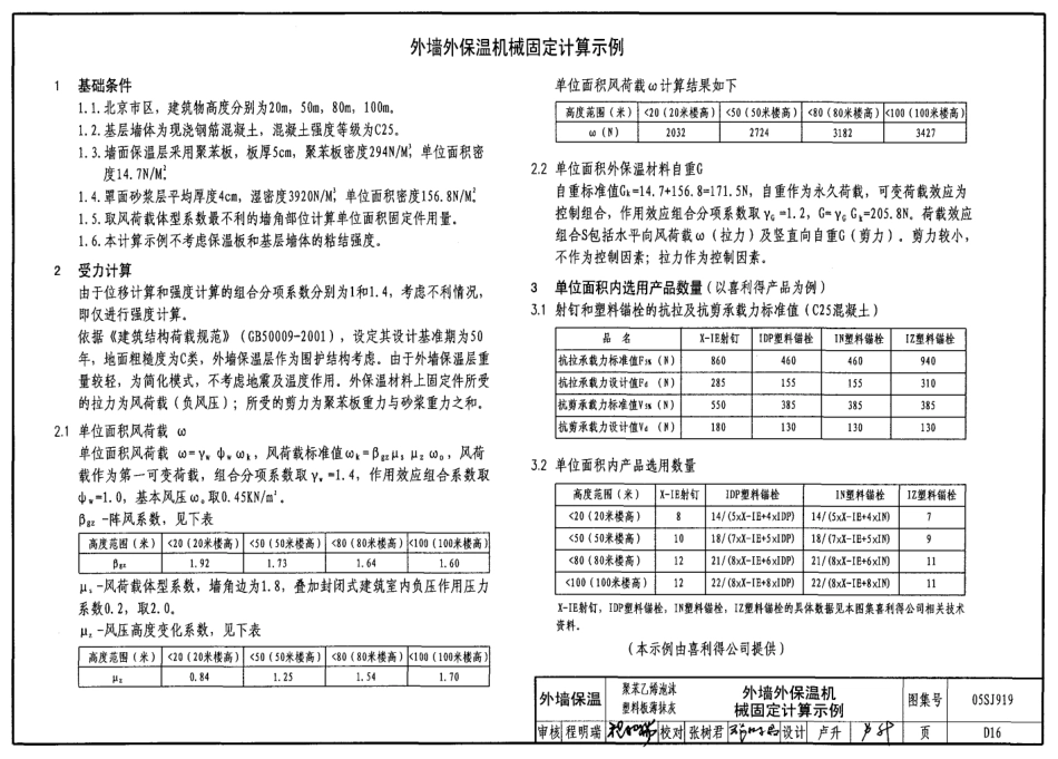 05SJ919 小城镇住宅建筑构造_151-200.pdf_第1页