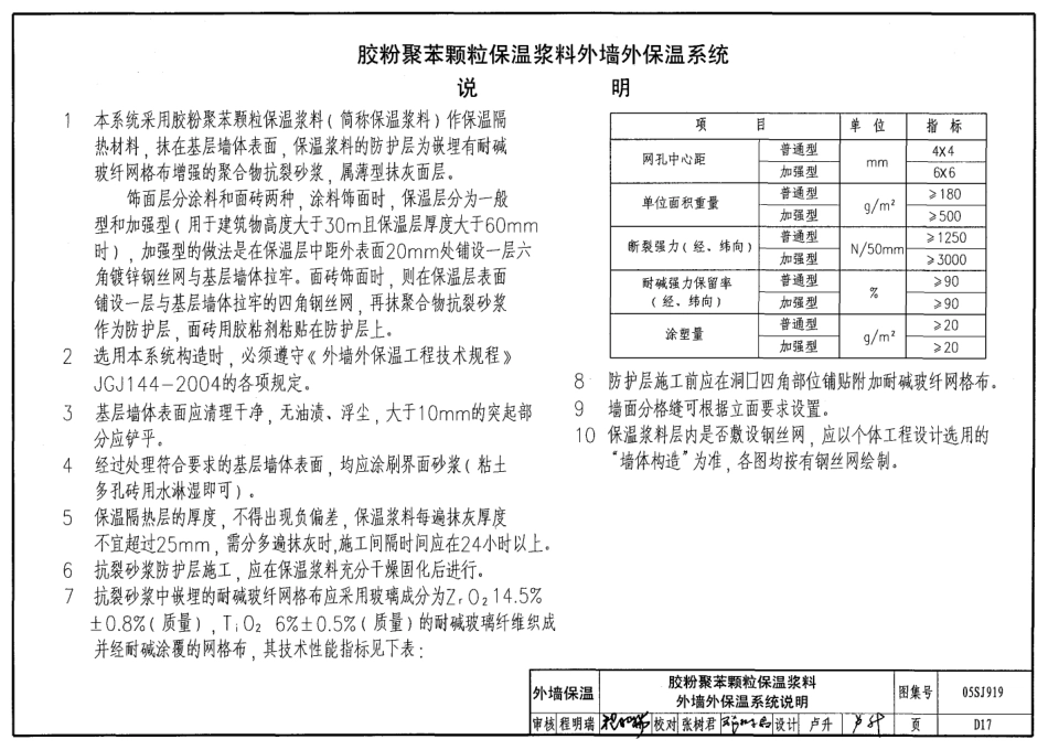 05SJ919 小城镇住宅建筑构造_151-200.pdf_第2页