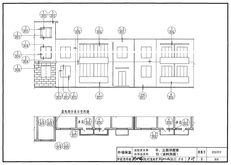 05SJ919 小城镇住宅建筑构造_151-200.pdf_第3页