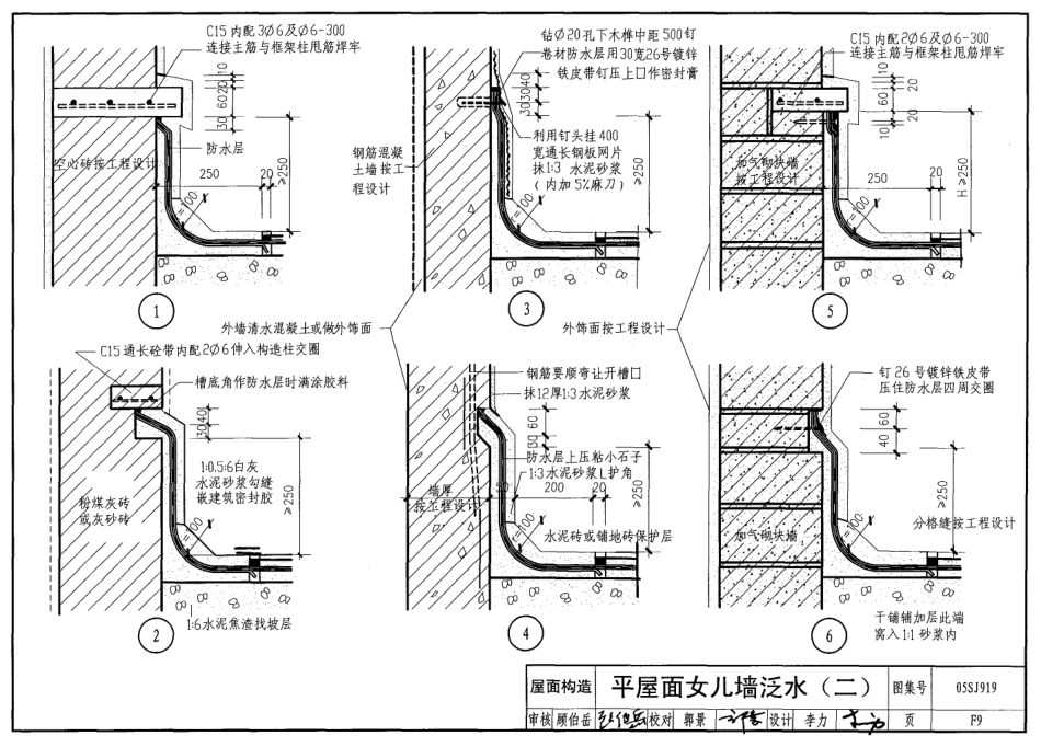 05SJ919 小城镇住宅建筑构造_201-250.pdf_第1页