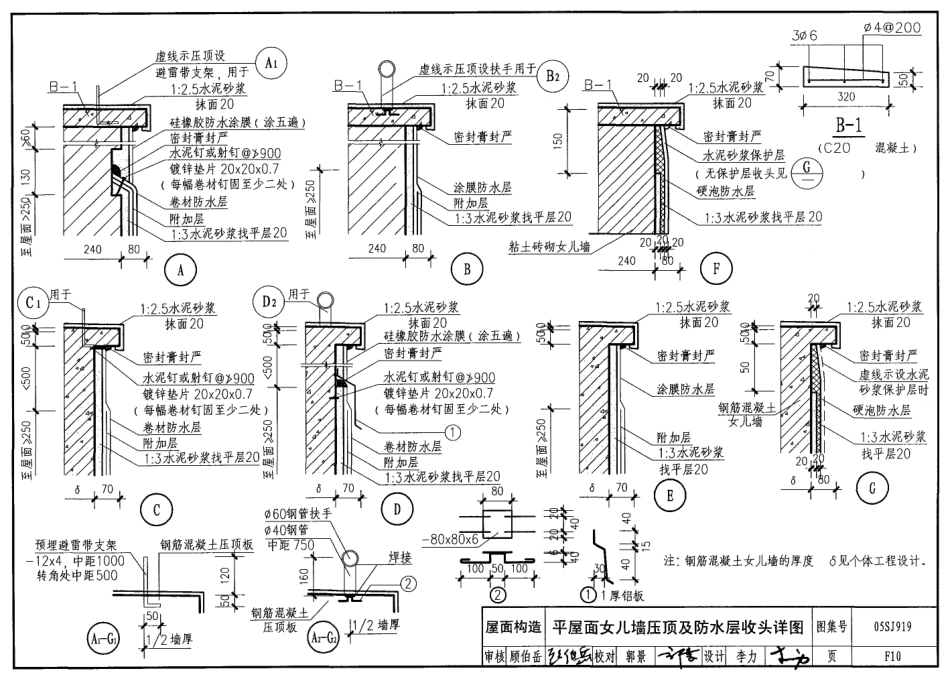 05SJ919 小城镇住宅建筑构造_201-250.pdf_第2页