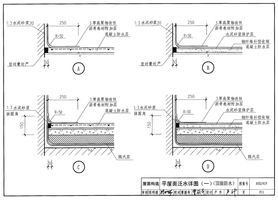 05SJ919 小城镇住宅建筑构造_201-250.pdf_第3页