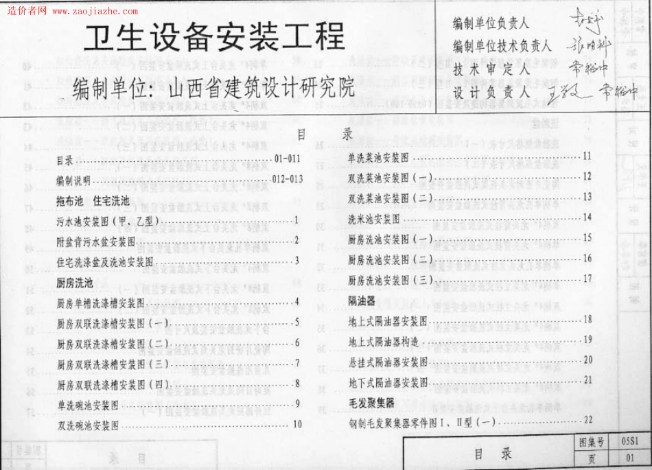 05系列建筑标准设计图集-05S1卫生设备安装工程图集_1-50.pdf_第2页