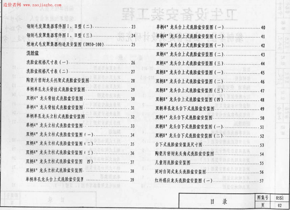 05系列建筑标准设计图集-05S1卫生设备安装工程图集_1-50.pdf_第3页