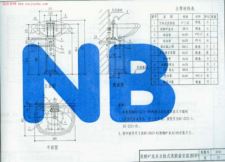 05系列建筑标准设计图集-05S1卫生设备安装工程图集_51-100.pdf_第1页