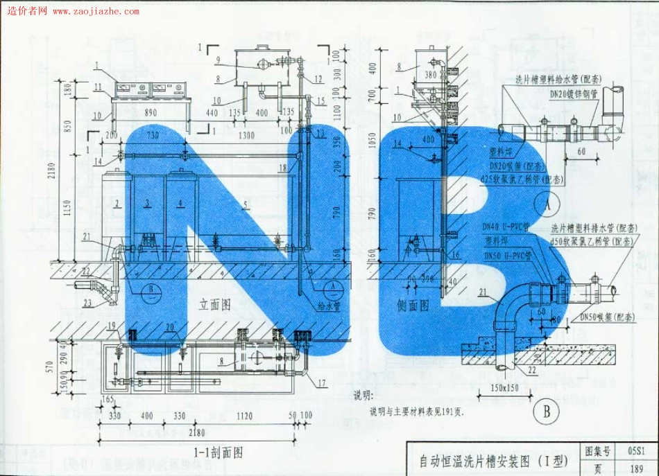 05系列建筑标准设计图集-05S1卫生设备安装工程图集_201-250.pdf_第3页