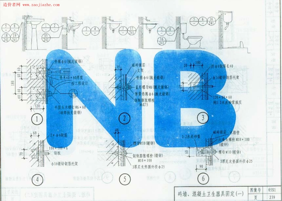 05系列建筑标准设计图集-05S1卫生设备安装工程图集_251-300.pdf_第3页