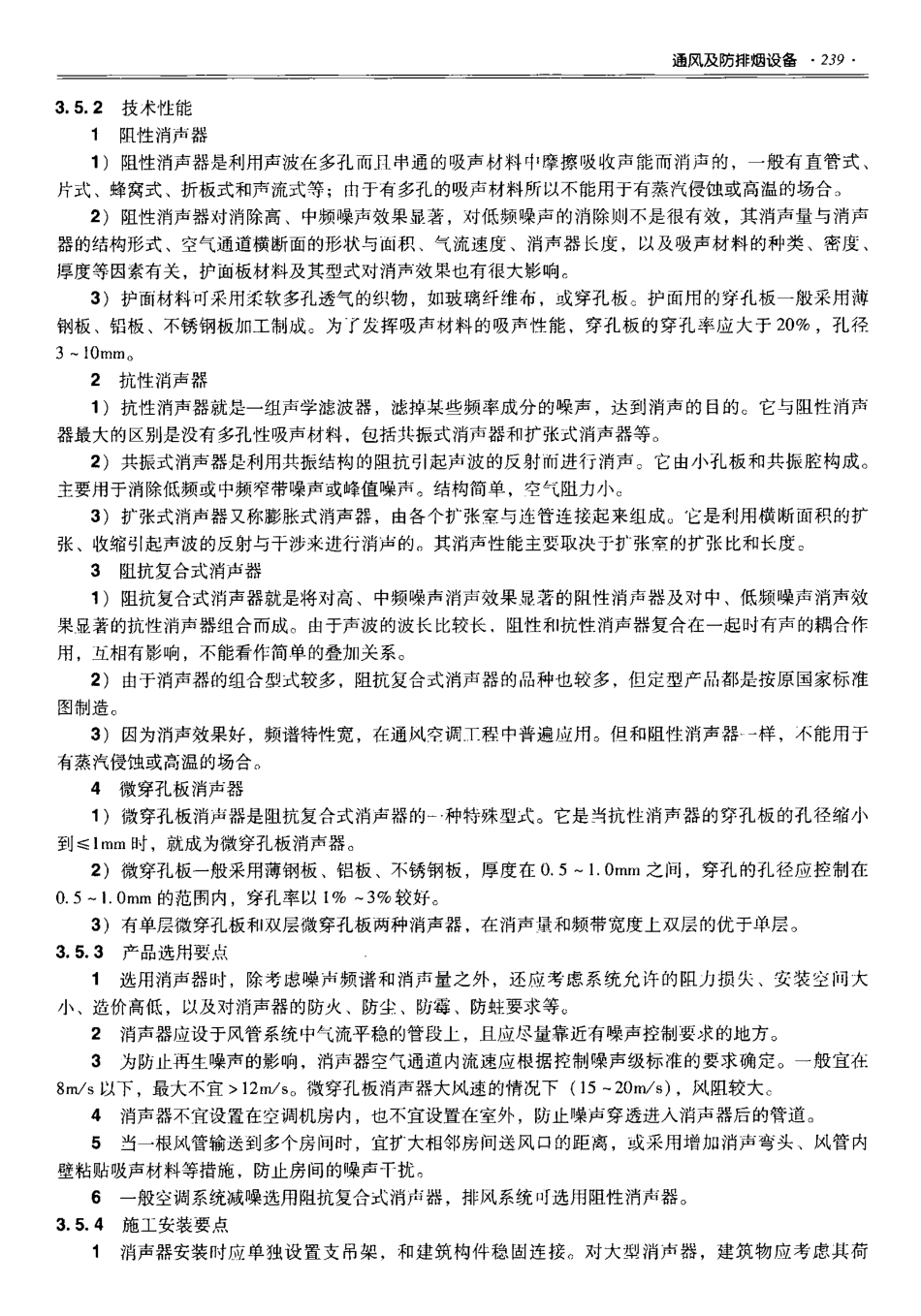 06 全国民用建筑工程设计技术措施 建筑产品选用技术（水暖电）-1_251-300.pdf_第3页