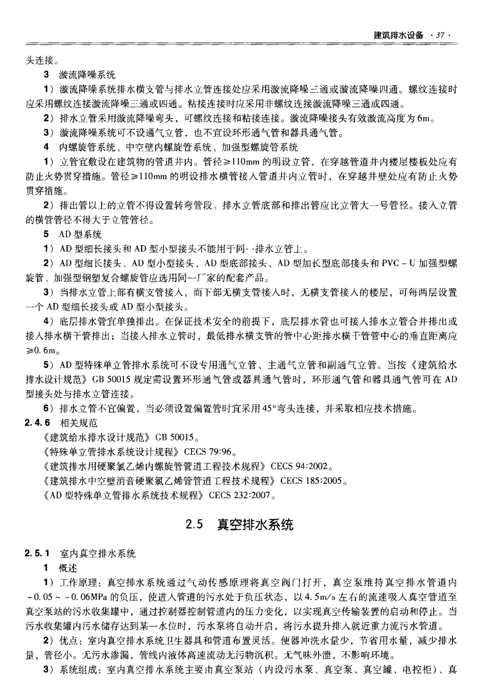 06 全国民用建筑工程设计技术措施 建筑产品选用技术（水暖电）-email_51-100.pdf_第2页
