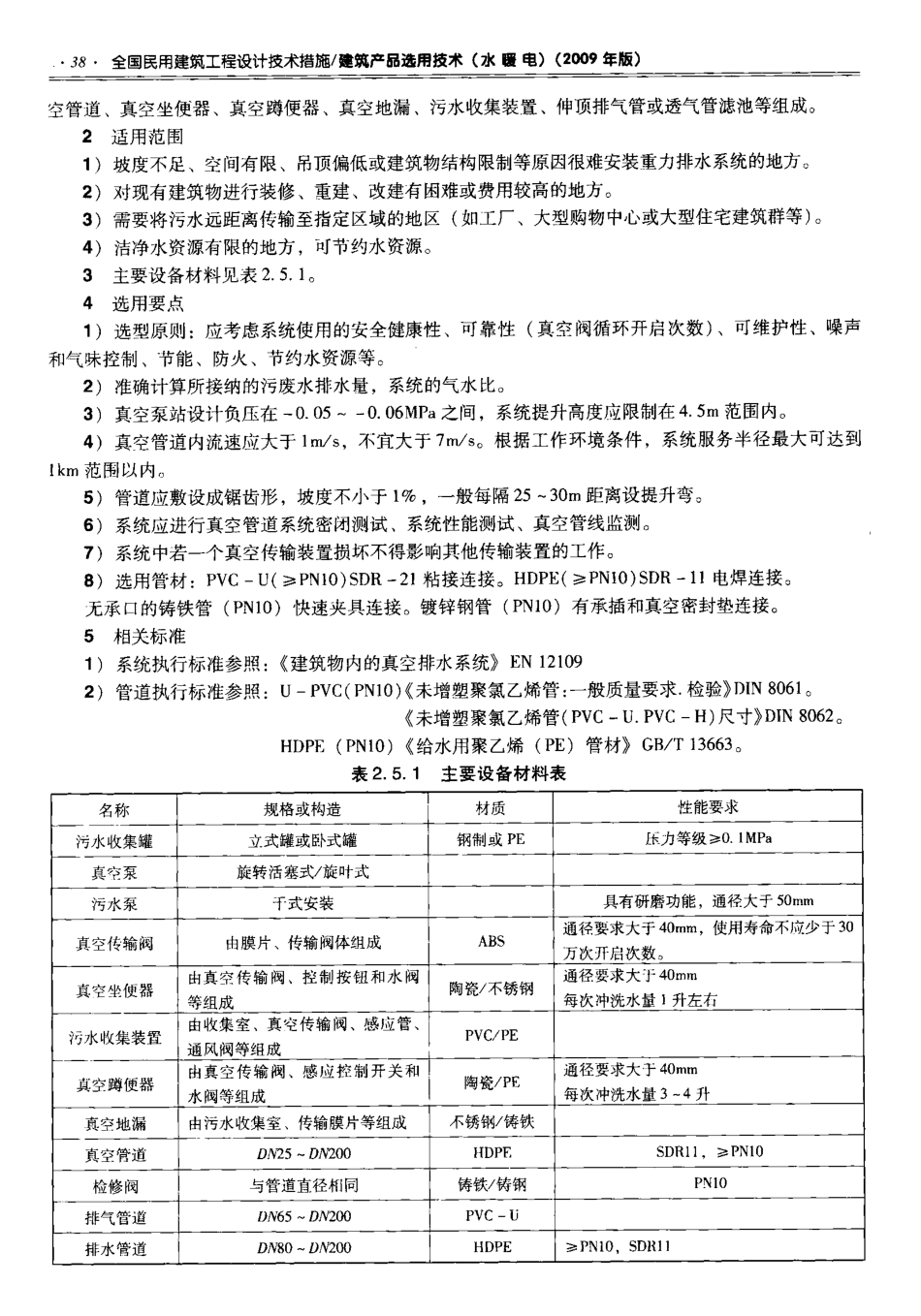 06 全国民用建筑工程设计技术措施 建筑产品选用技术（水暖电）-email_51-100.pdf_第3页