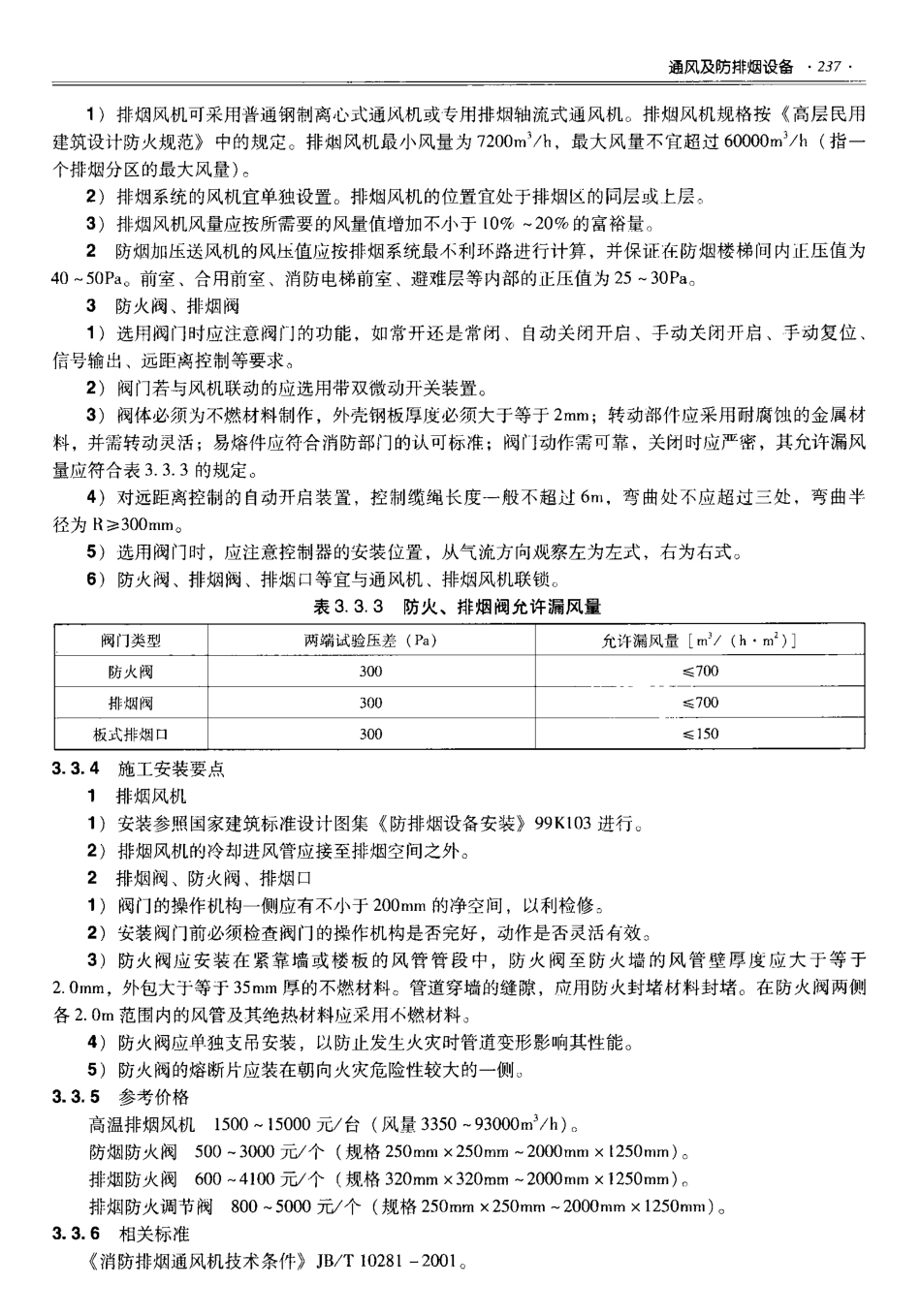 06 全国民用建筑工程设计技术措施 建筑产品选用技术（水暖电）-email_251-300.pdf_第1页
