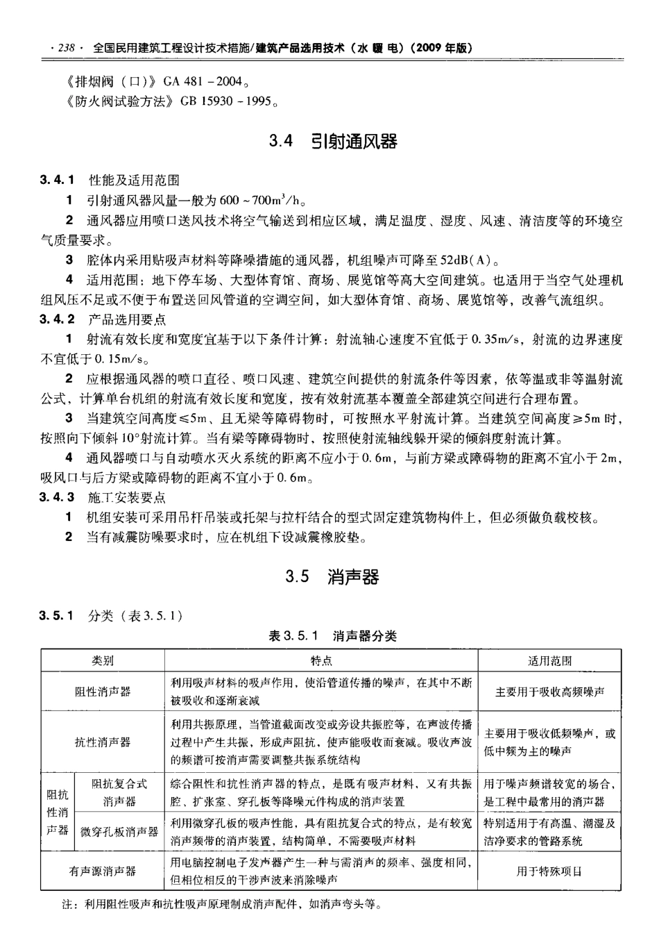 06 全国民用建筑工程设计技术措施 建筑产品选用技术（水暖电）-email_251-300.pdf_第2页