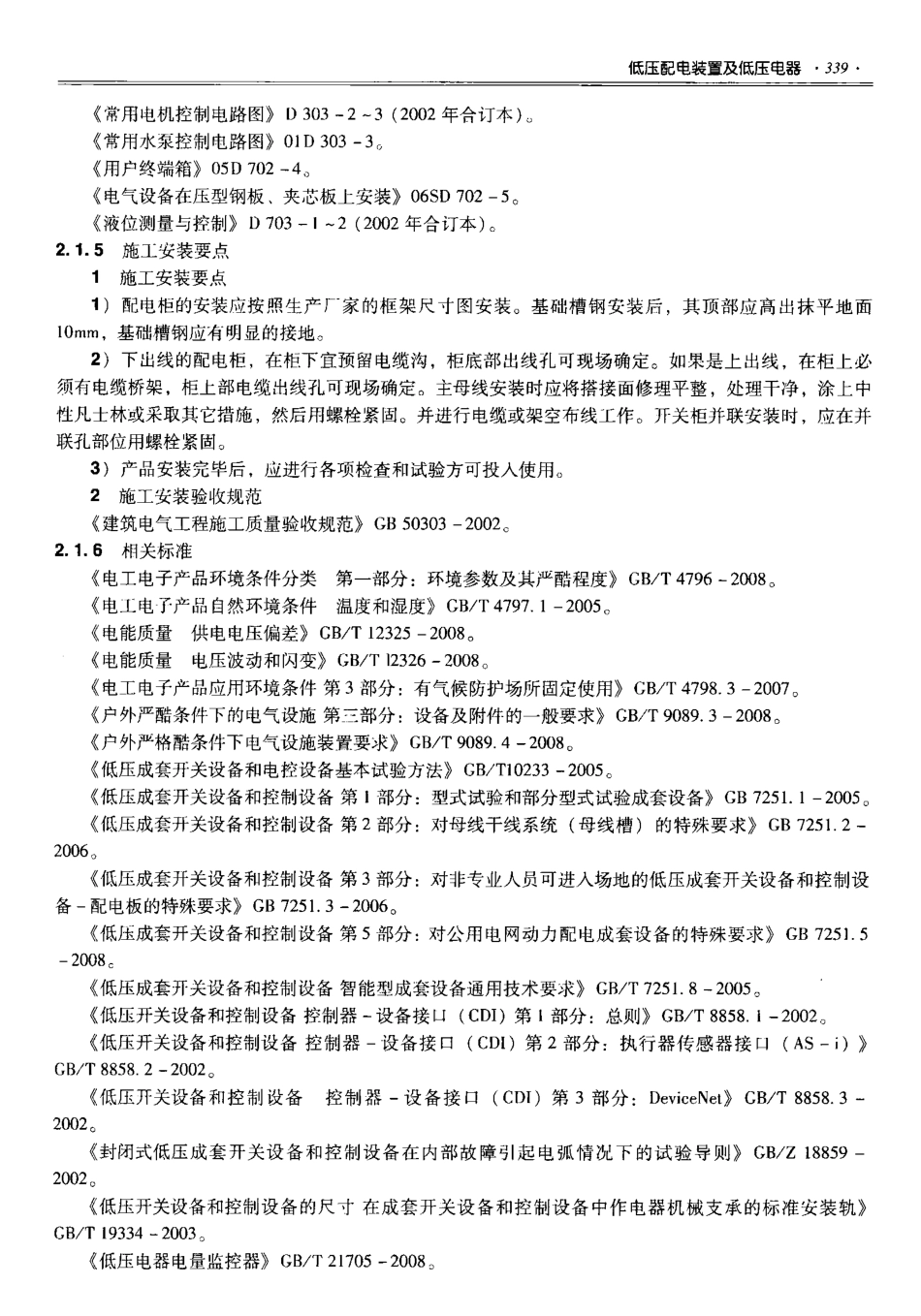 06 全国民用建筑工程设计技术措施 建筑产品选用技术（水暖电）-email_351-400.pdf_第2页