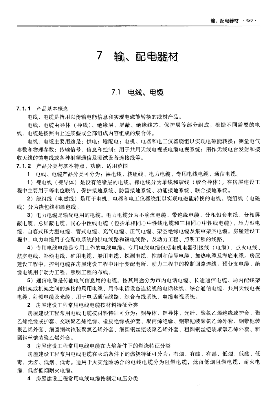 06 全国民用建筑工程设计技术措施 建筑产品选用技术（水暖电）-email_401-450.pdf_第2页