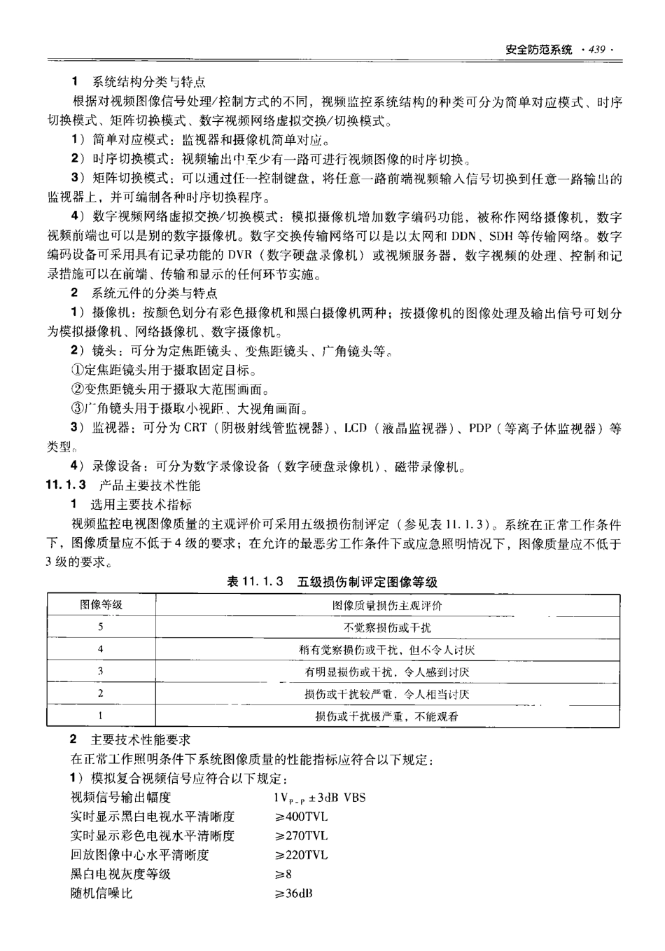 06 全国民用建筑工程设计技术措施 建筑产品选用技术（水暖电）-email_451-472.pdf_第2页