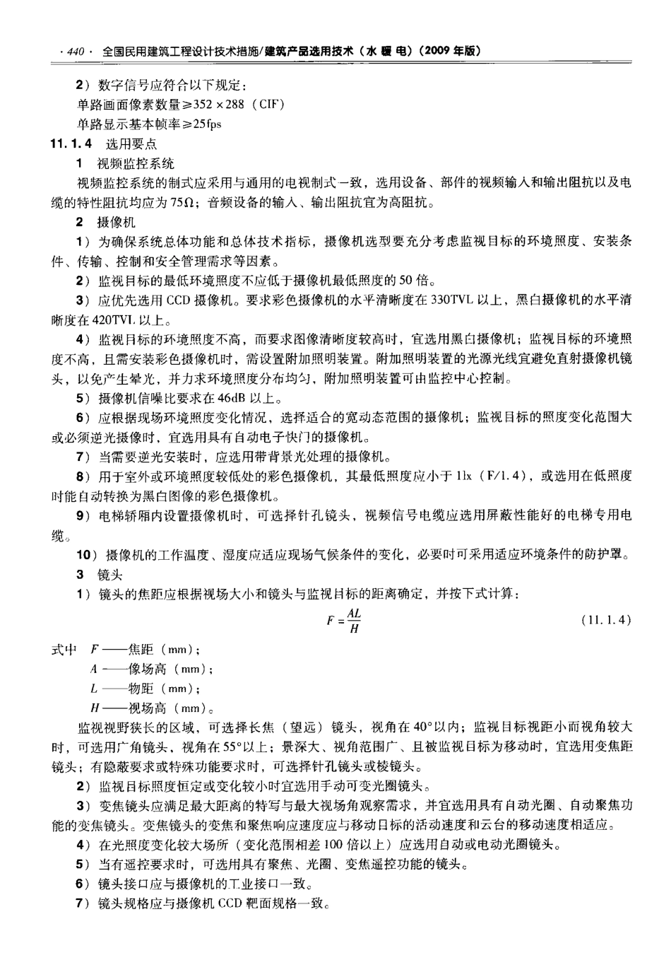 06 全国民用建筑工程设计技术措施 建筑产品选用技术（水暖电）-email_451-472.pdf_第3页