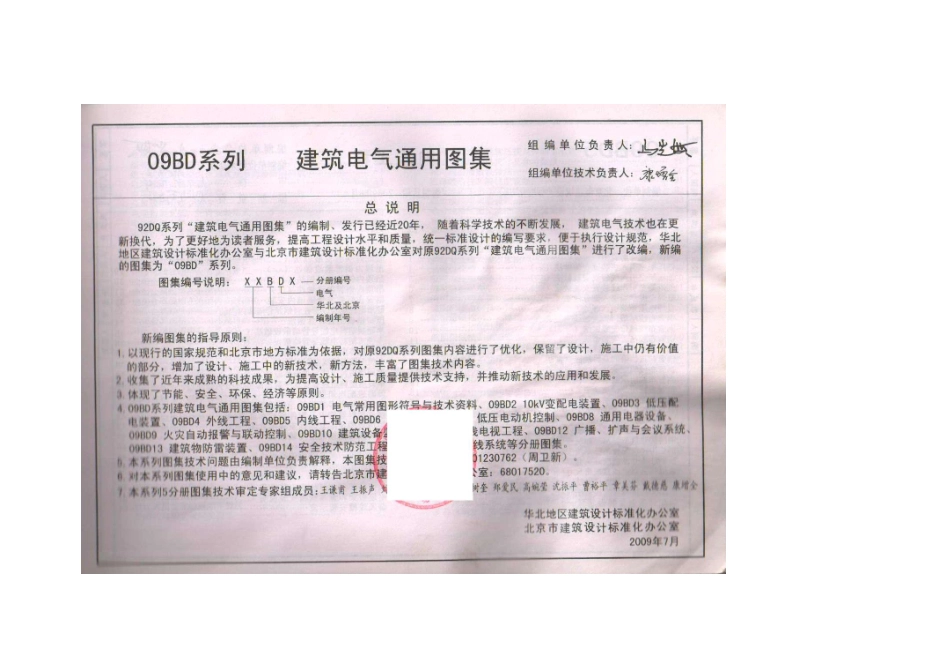 09BD5内线工程_1-50.pdf_第3页