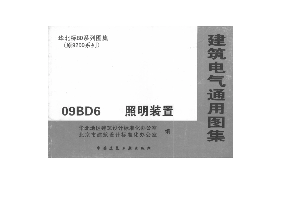09BD6 照明装置_1-50.pdf_第1页