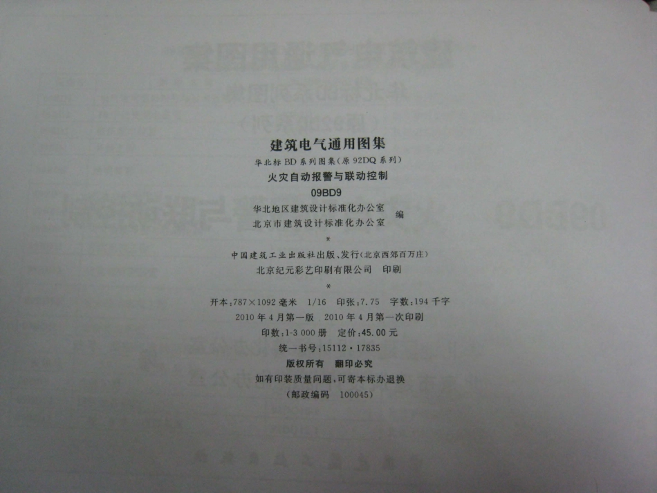 09BD9火灾自动报警与联动控制_1-30.pdf_第1页