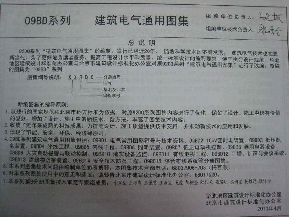 09BD9火灾自动报警与联动控制_1-30.pdf_第2页