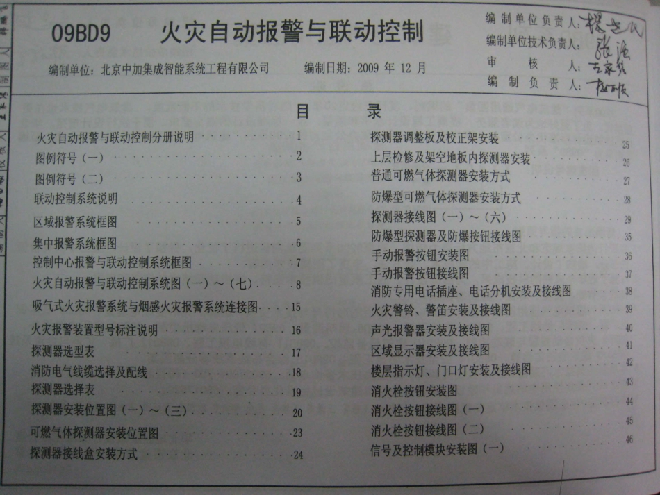 09BD9火灾自动报警与联动控制_1-30.pdf_第3页