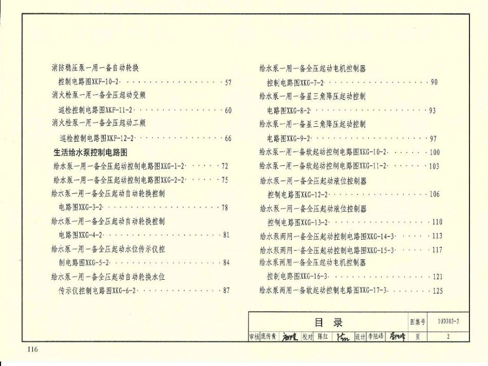 10D303-3常用水泵控制电路图_1-51.pdf_第3页
