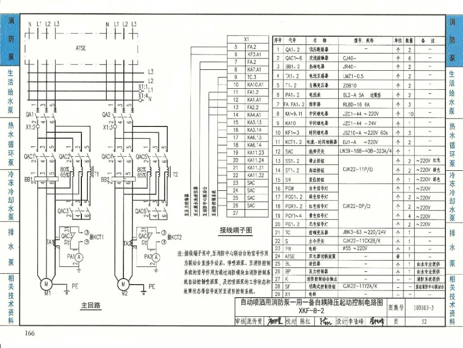 10D303-3常用水泵控制电路图_52-102.pdf_第2页