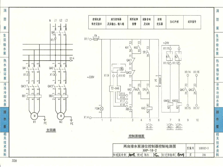 10D303-3常用水泵控制电路图_205-251.pdf_第3页