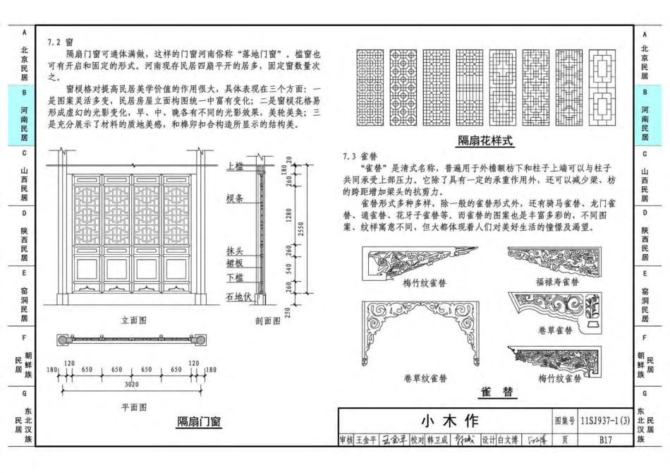 11SJ937-1(3) 不同地域特色传统村镇住宅图集（下）_51-100.pdf_第3页