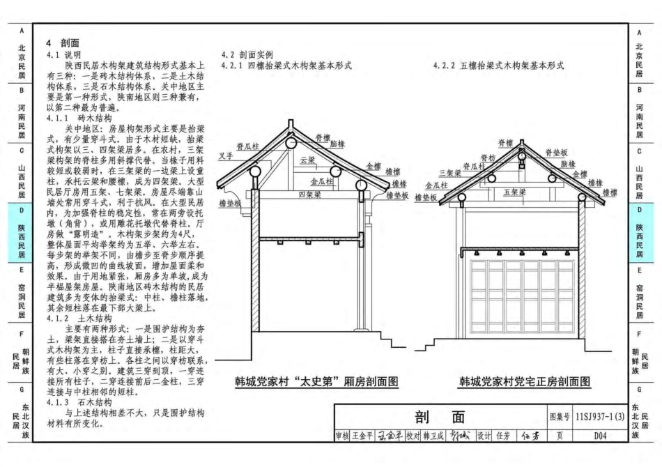 11SJ937-1(3) 不同地域特色传统村镇住宅图集（下）_101-150.pdf_第2页