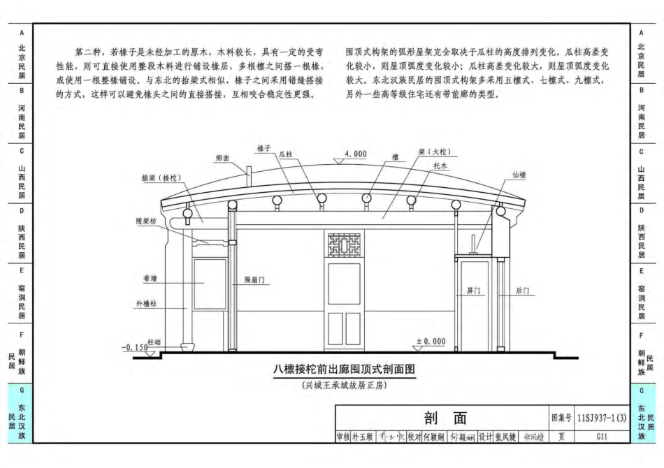 11SJ937-1(3) 不同地域特色传统村镇住宅图集（下）_151-200.pdf_第2页