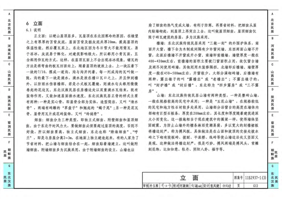 11SJ937-1(3) 不同地域特色传统村镇住宅图集（下）_151-200.pdf_第3页