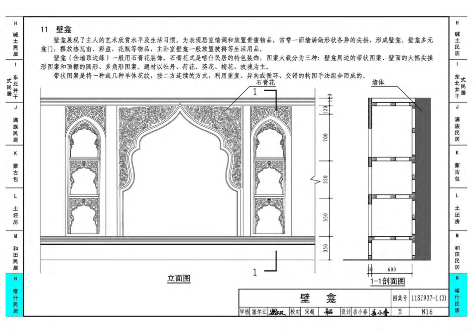11SJ937-1(3) 不同地域特色传统村镇住宅图集（下）_251-300.pdf_第1页