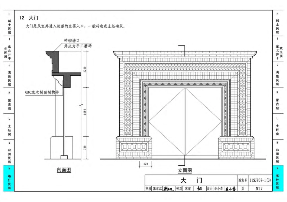 11SJ937-1(3) 不同地域特色传统村镇住宅图集（下）_251-300.pdf_第2页