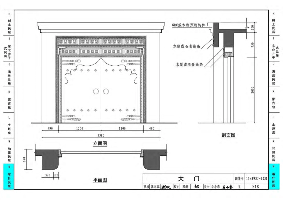 11SJ937-1(3) 不同地域特色传统村镇住宅图集（下）_251-300.pdf_第3页