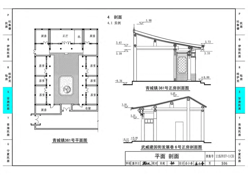 11SJ937-1(3) 不同地域特色传统村镇住宅图集（下）_301-350.pdf_第3页