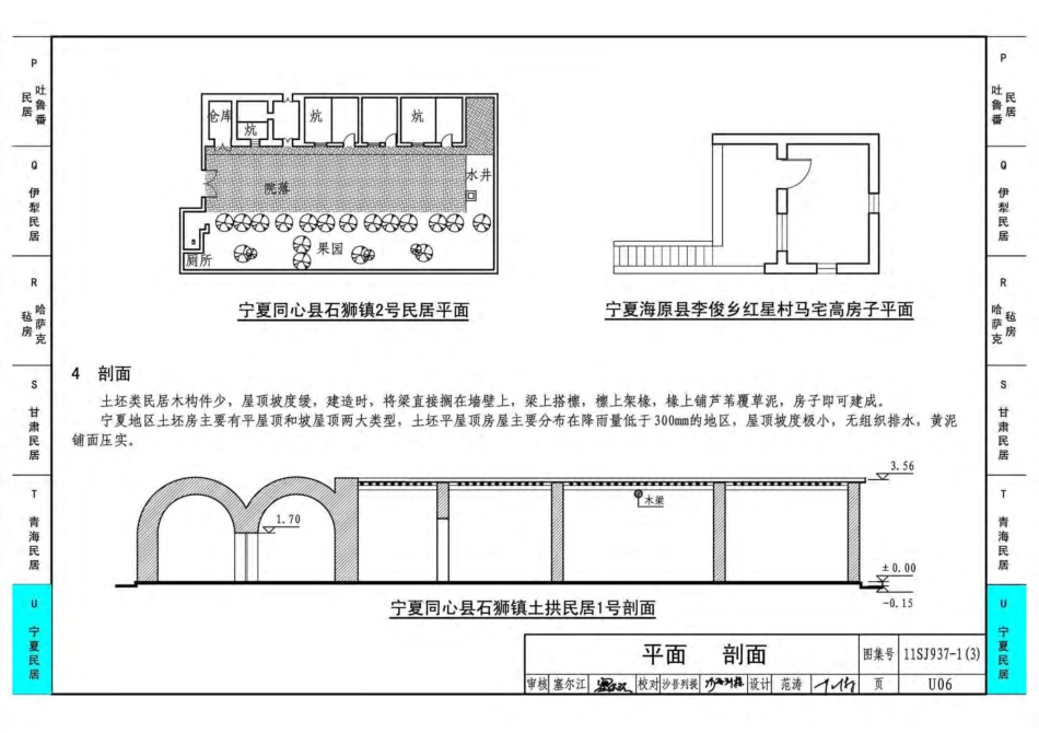 11SJ937-1(3) 不同地域特色传统村镇住宅图集（下）_351-358.pdf_第1页