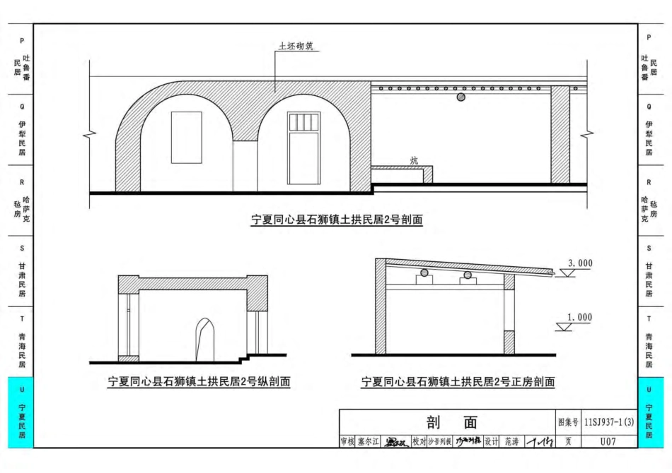 11SJ937-1(3) 不同地域特色传统村镇住宅图集（下）_351-358.pdf_第2页
