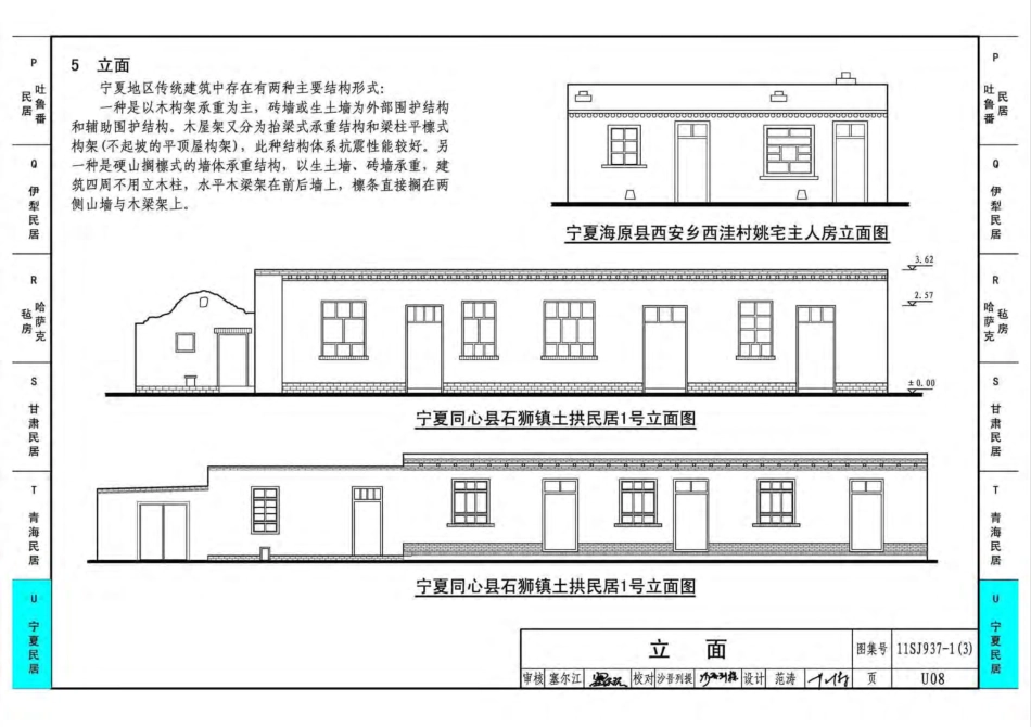 11SJ937-1(3) 不同地域特色传统村镇住宅图集（下）_351-358.pdf_第3页