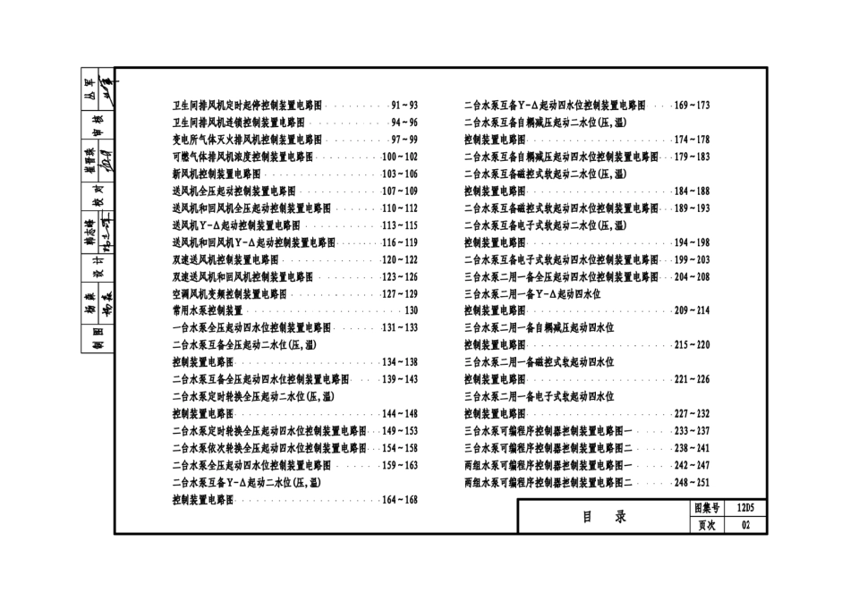 12D5电力控制_1-52.pdf_第2页