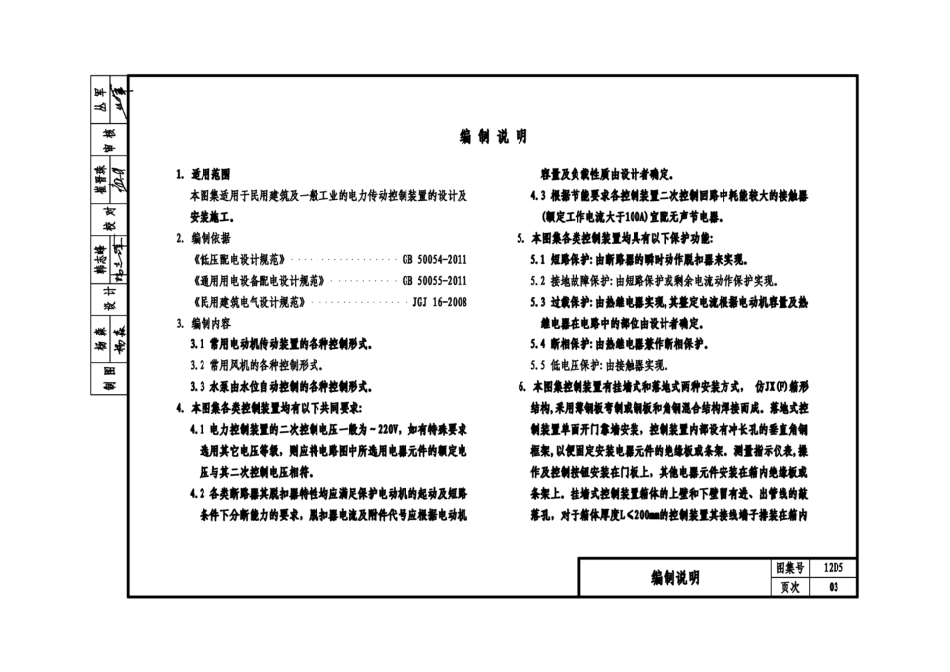 12D5电力控制_1-52.pdf_第3页