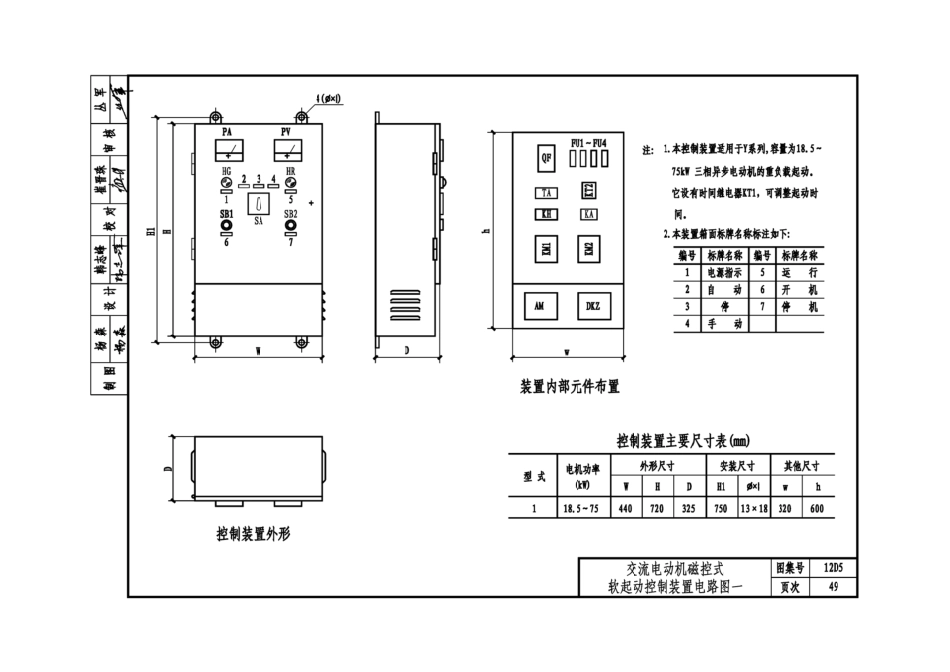 12D5电力控制_53-104.pdf_第1页