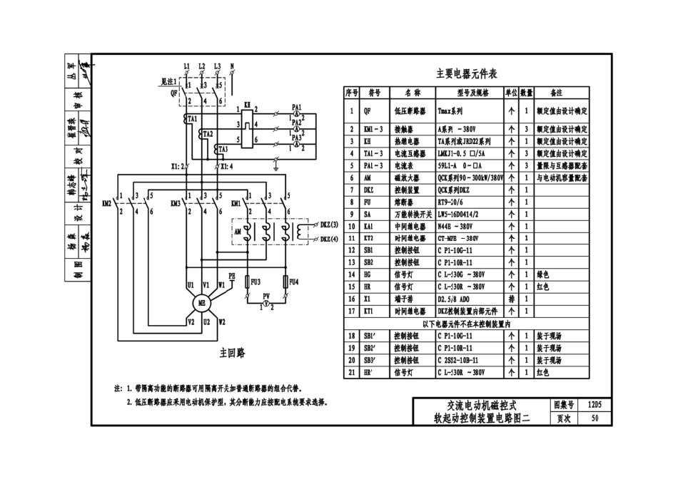 12D5电力控制_53-104.pdf_第2页