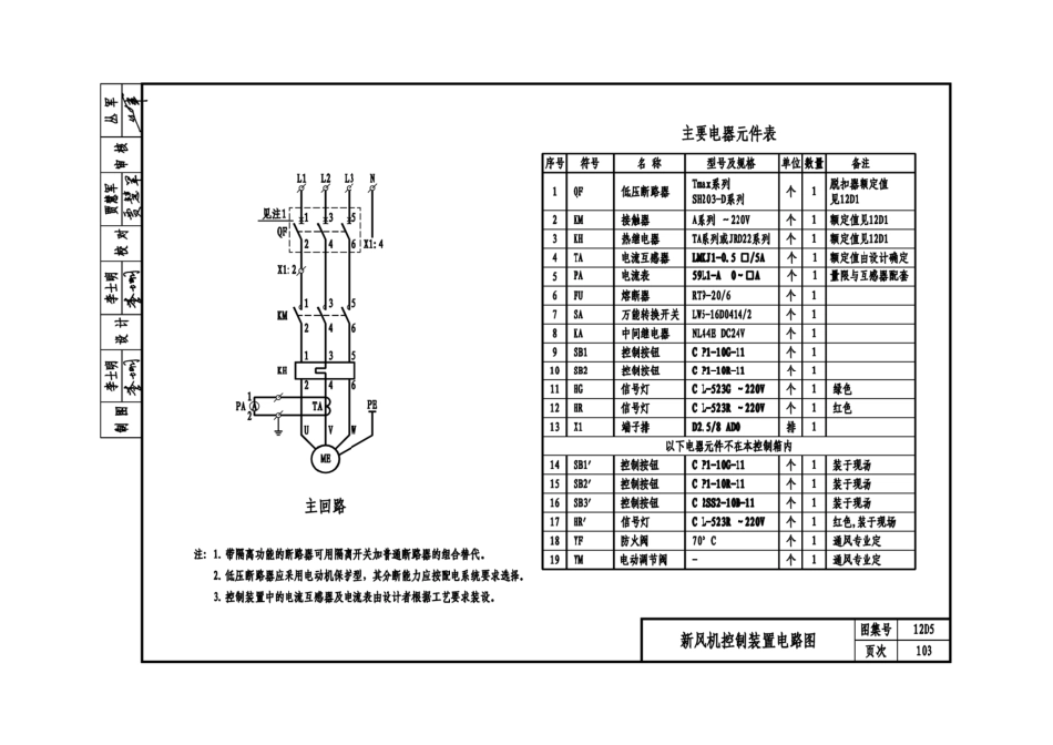 12D5电力控制_105-156.pdf_第3页