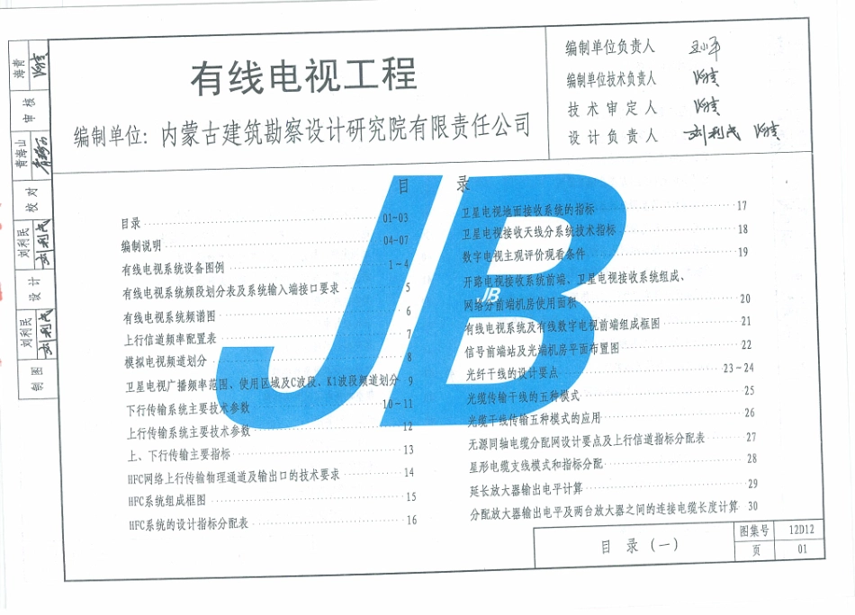 12D12  有线电视工程_1-40.pdf_第2页