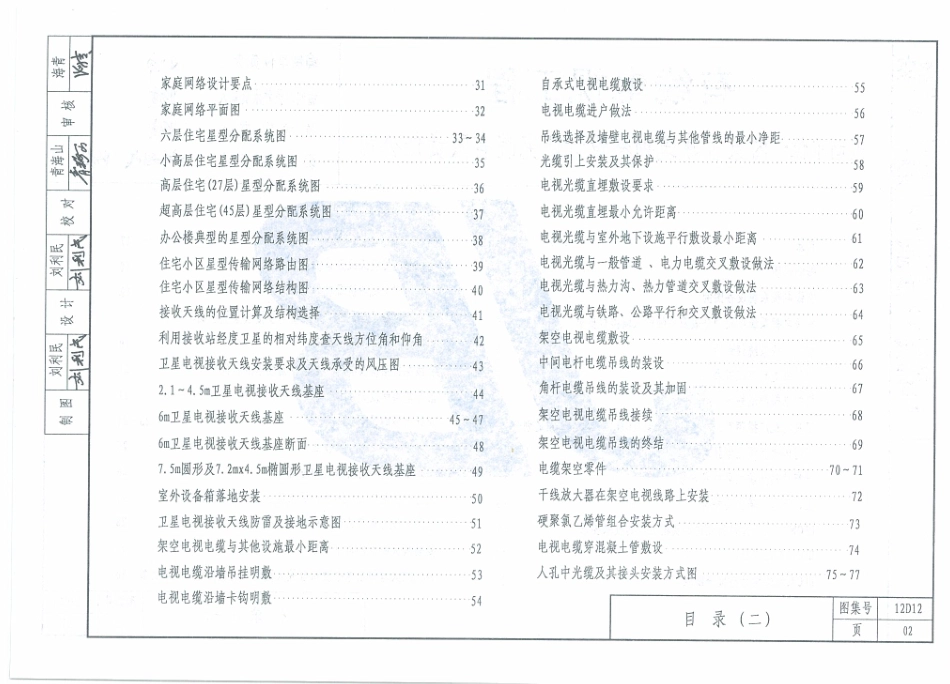 12D12  有线电视工程_1-40.pdf_第3页