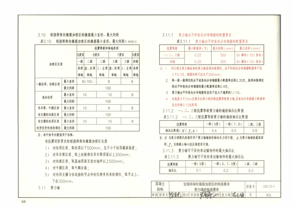 12G112-1 建筑结构设计常用数据(含更正说明)_76-100.pdf_第2页